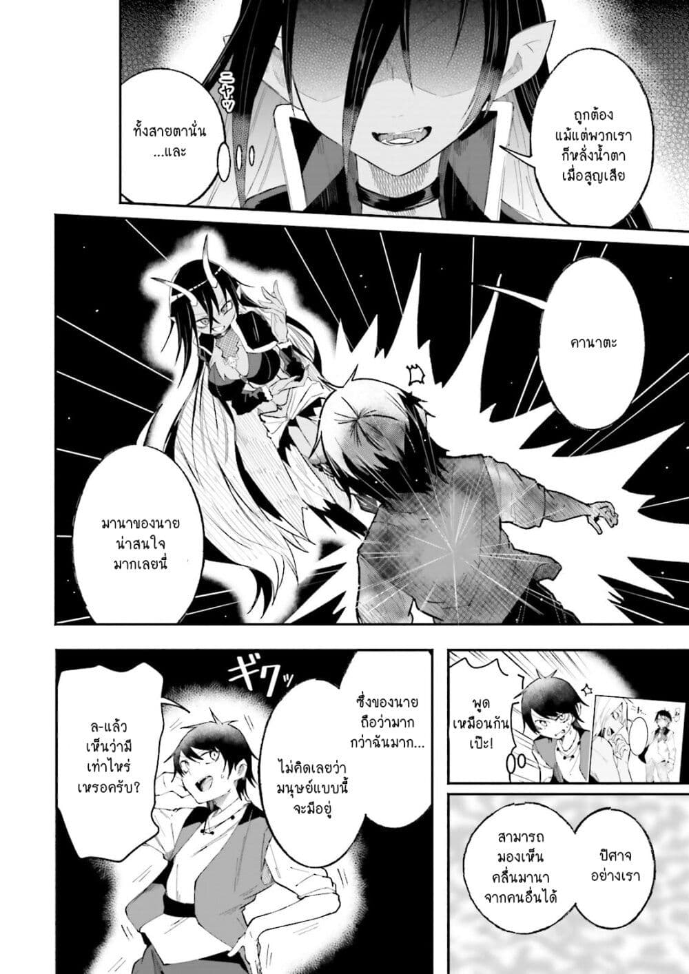 Isekai de Haishin Katsudou wo Shitara Tairyou no Yandere Shinja wo Umidashite Shimatta Ken page 10