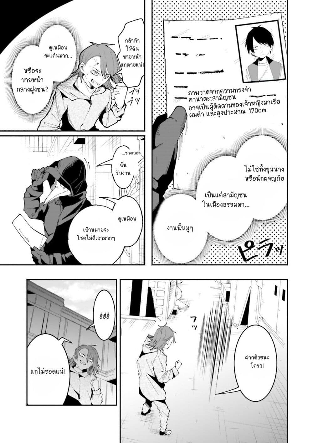 Isekai de Haishin Katsudou wo Shitara Tairyou no Yandere Shinja wo Umidashite Shimatta Ken page 3