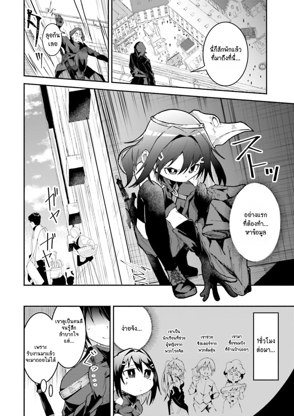 Isekai de Haishin Katsudou wo Shitara Tairyou no Yandere Shinja wo Umidashite Shimatta Ken page 4