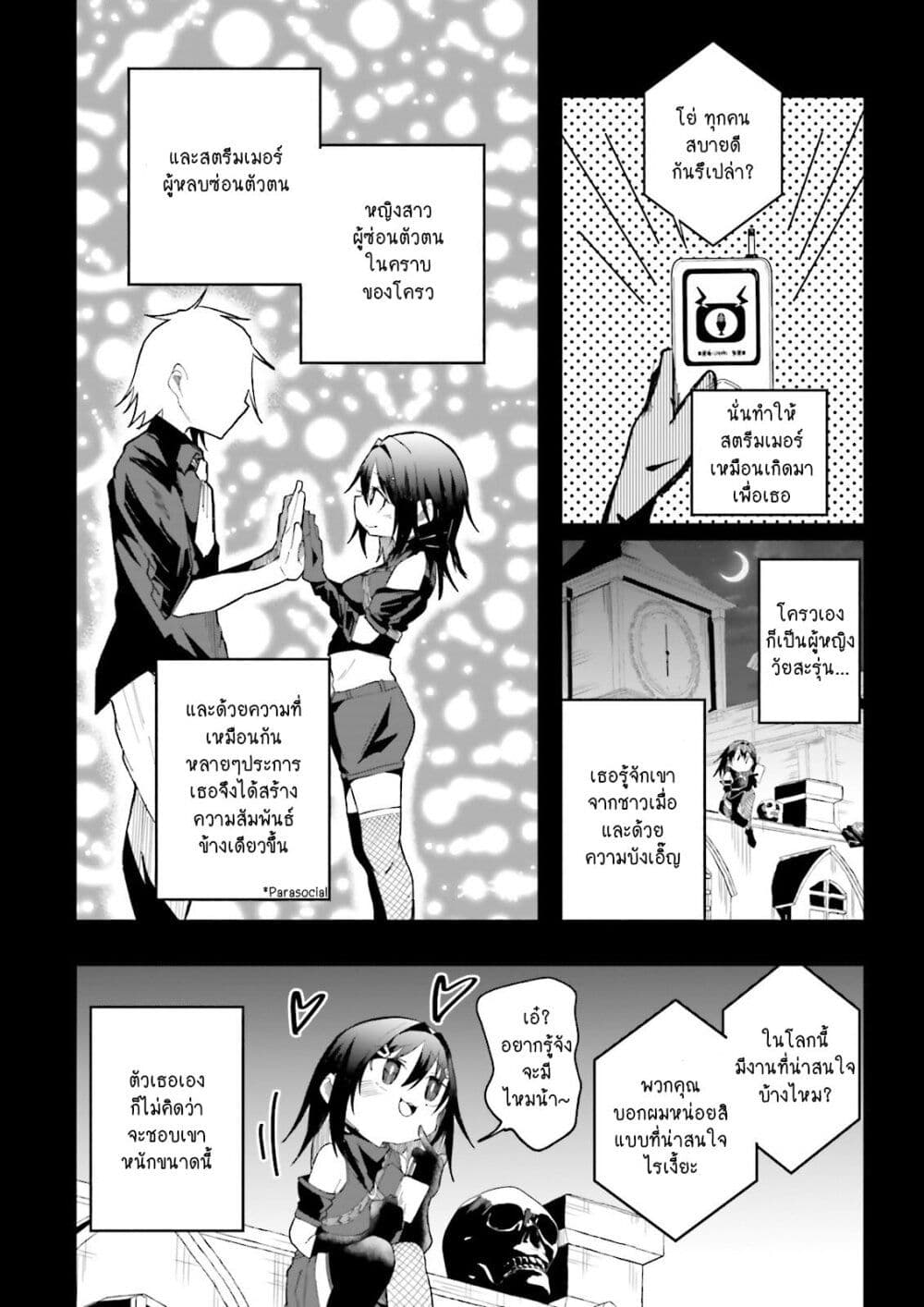 Isekai de Haishin Katsudou wo Shitara Tairyou no Yandere Shinja wo Umidashite Shimatta Ken page 6