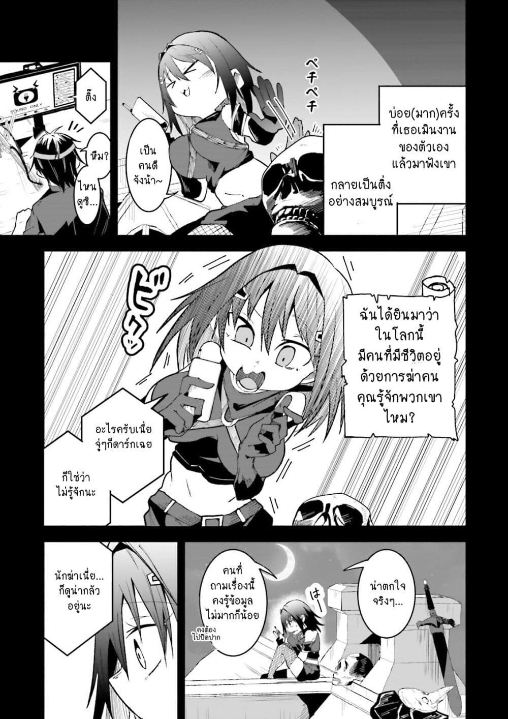 Isekai de Haishin Katsudou wo Shitara Tairyou no Yandere Shinja wo Umidashite Shimatta Ken page 7