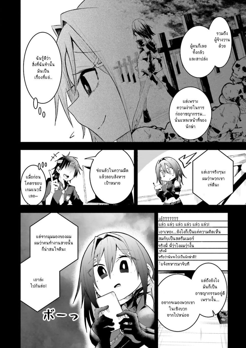 Isekai de Haishin Katsudou wo Shitara Tairyou no Yandere Shinja wo Umidashite Shimatta Ken page 8