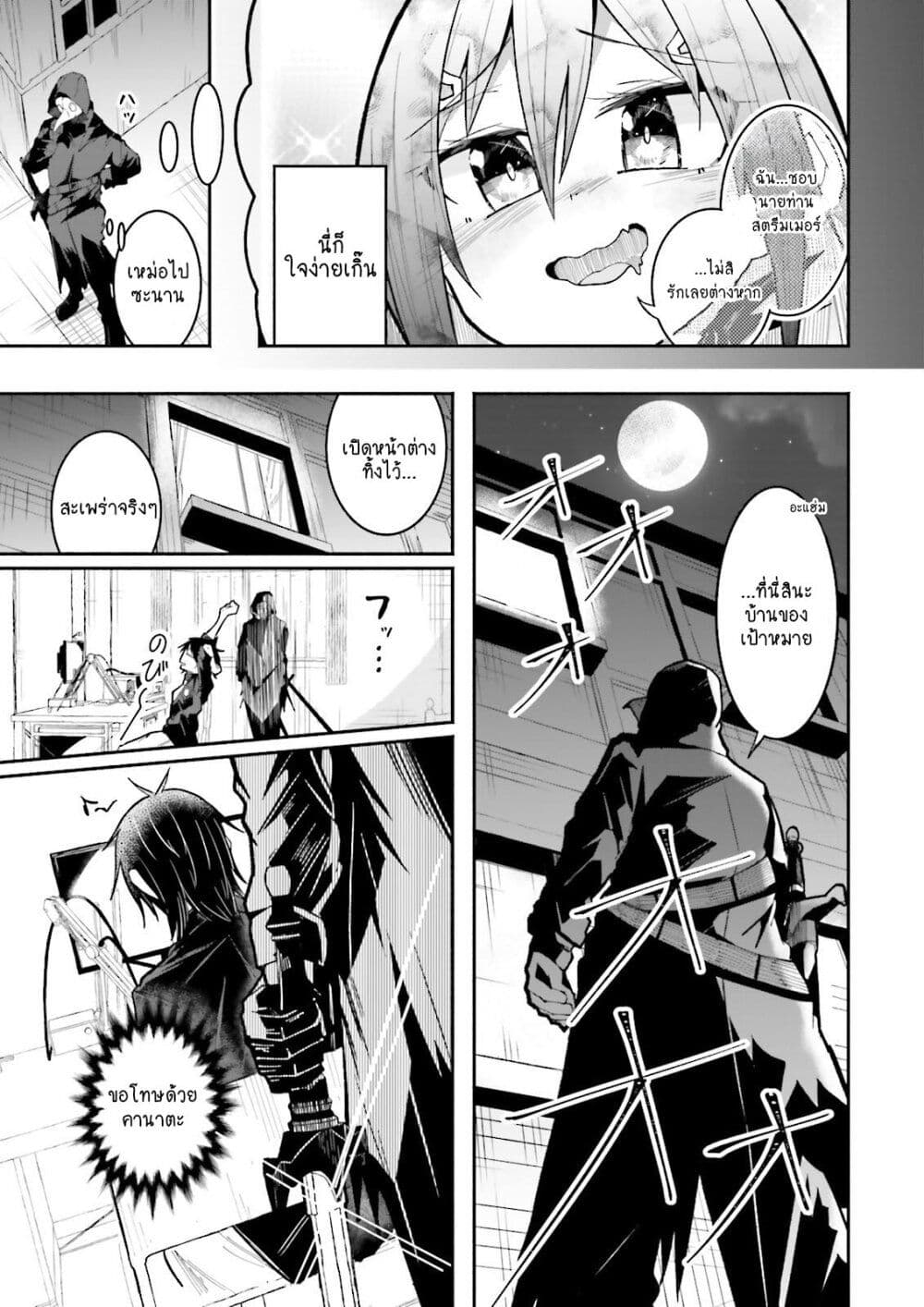 Isekai de Haishin Katsudou wo Shitara Tairyou no Yandere Shinja wo Umidashite Shimatta Ken page 9