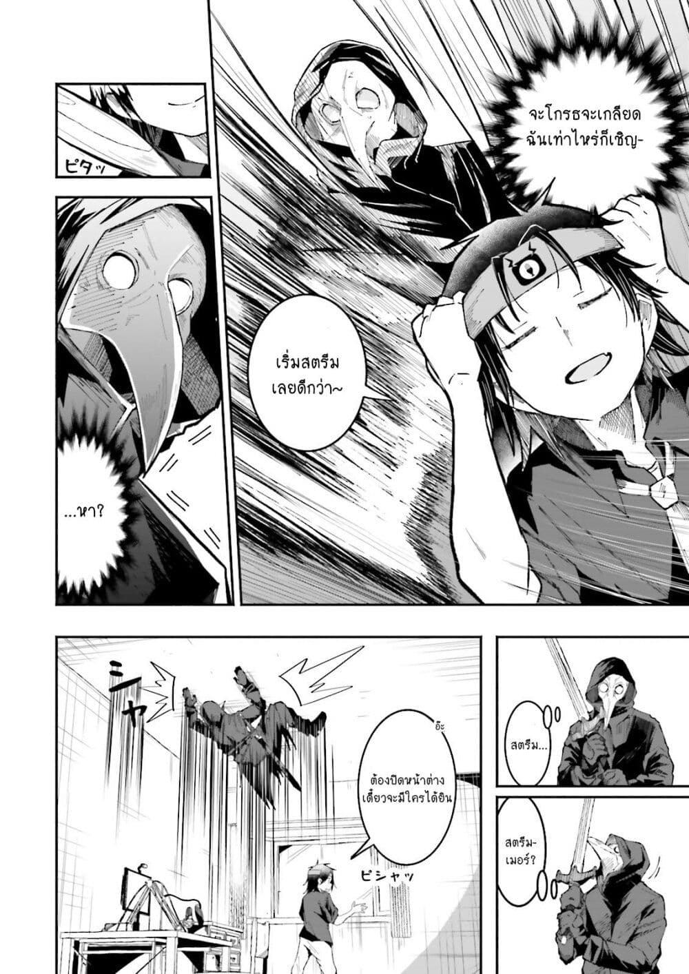 Isekai de Haishin Katsudou wo Shitara Tairyou no Yandere Shinja wo Umidashite Shimatta Ken page 10