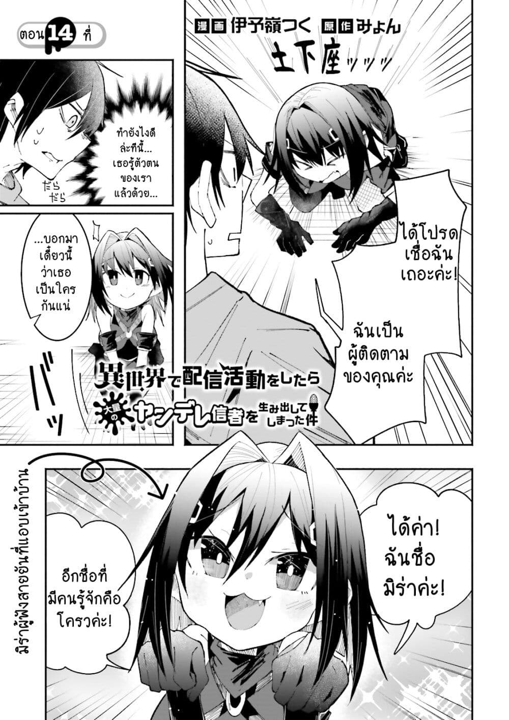 Isekai de Haishin Katsudou wo Shitara Tairyou no Yandere Shinja wo Umidashite Shimatta Ken page 1