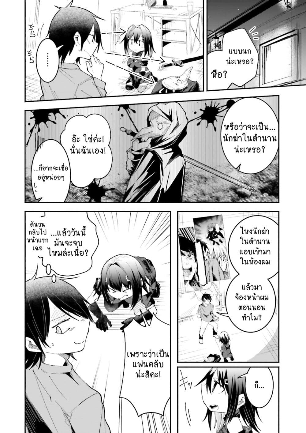 Isekai de Haishin Katsudou wo Shitara Tairyou no Yandere Shinja wo Umidashite Shimatta Ken page 2