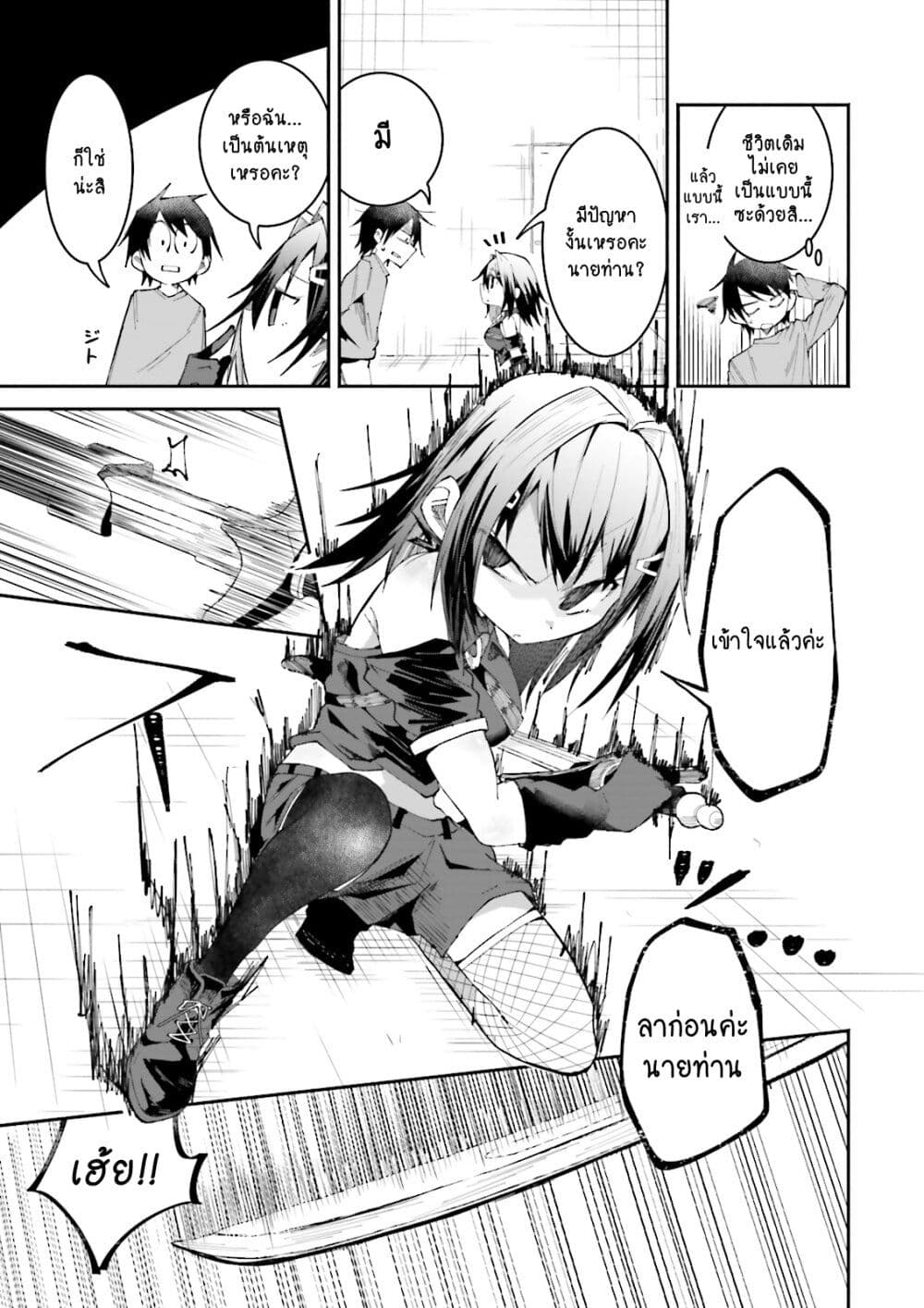 Isekai de Haishin Katsudou wo Shitara Tairyou no Yandere Shinja wo Umidashite Shimatta Ken page 3