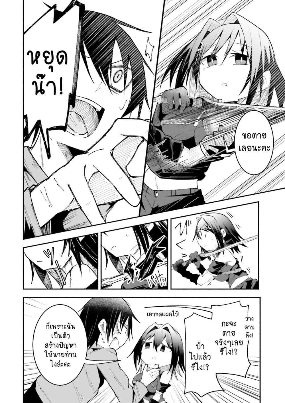 Isekai de Haishin Katsudou wo Shitara Tairyou no Yandere Shinja wo Umidashite Shimatta Ken page 4