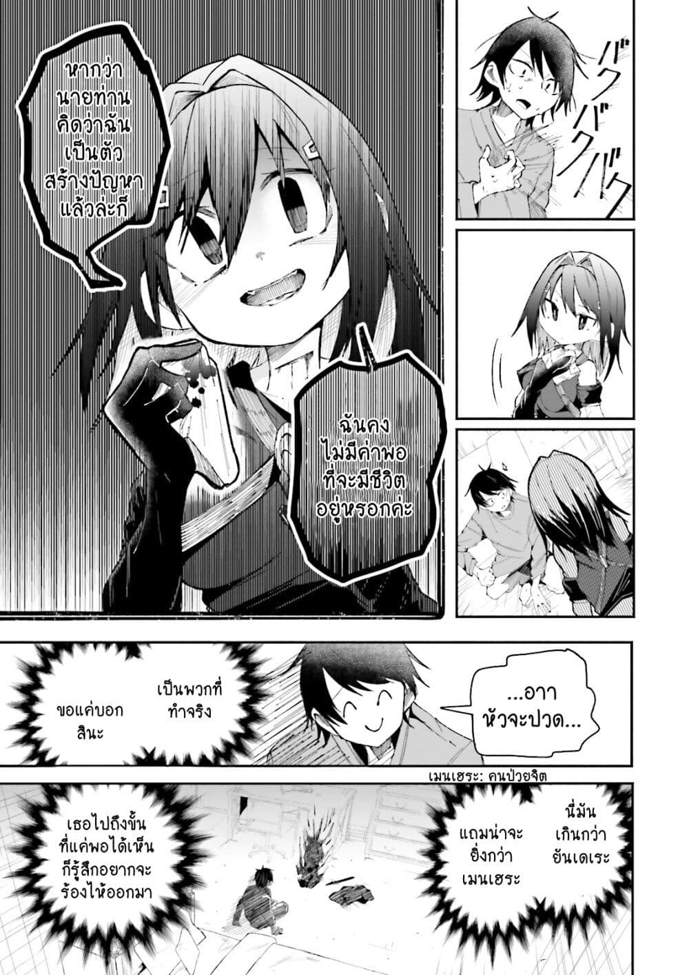 Isekai de Haishin Katsudou wo Shitara Tairyou no Yandere Shinja wo Umidashite Shimatta Ken page 5