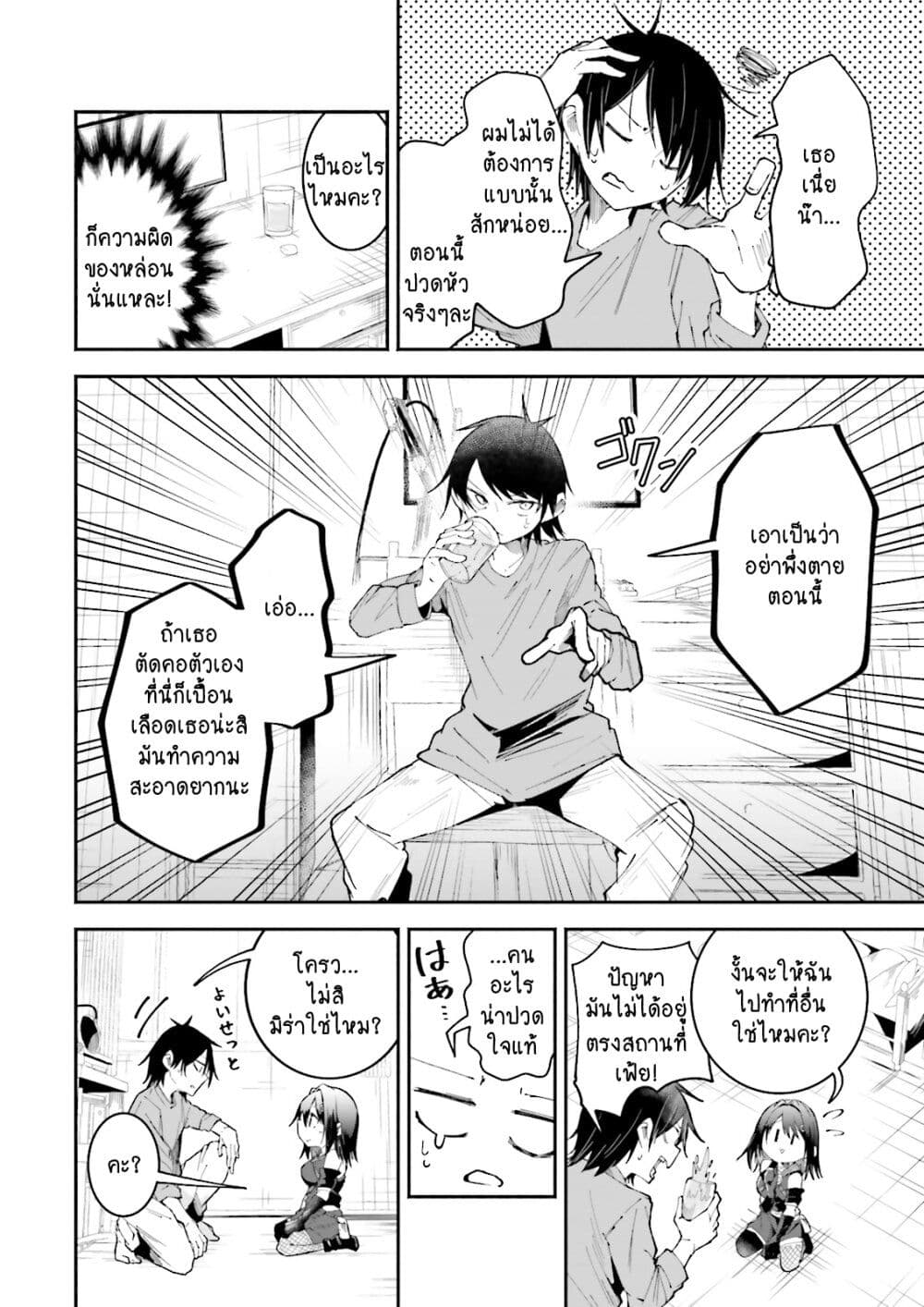 Isekai de Haishin Katsudou wo Shitara Tairyou no Yandere Shinja wo Umidashite Shimatta Ken page 6