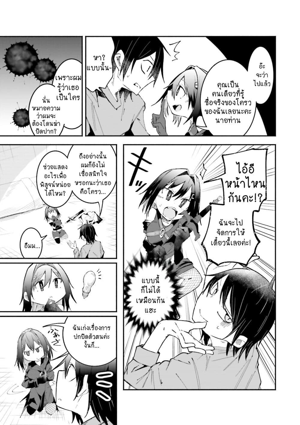 Isekai de Haishin Katsudou wo Shitara Tairyou no Yandere Shinja wo Umidashite Shimatta Ken page 7