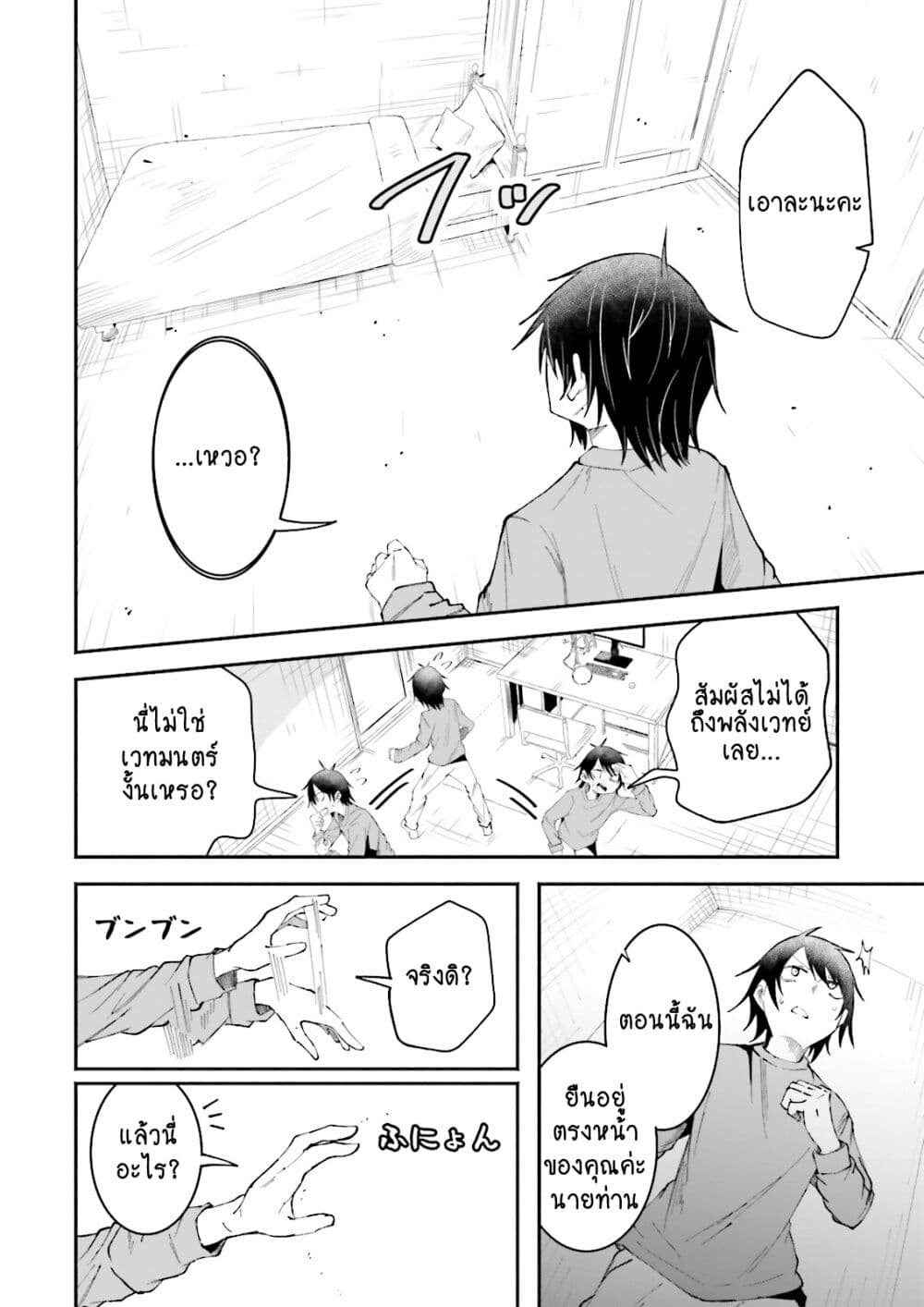 Isekai de Haishin Katsudou wo Shitara Tairyou no Yandere Shinja wo Umidashite Shimatta Ken page 8
