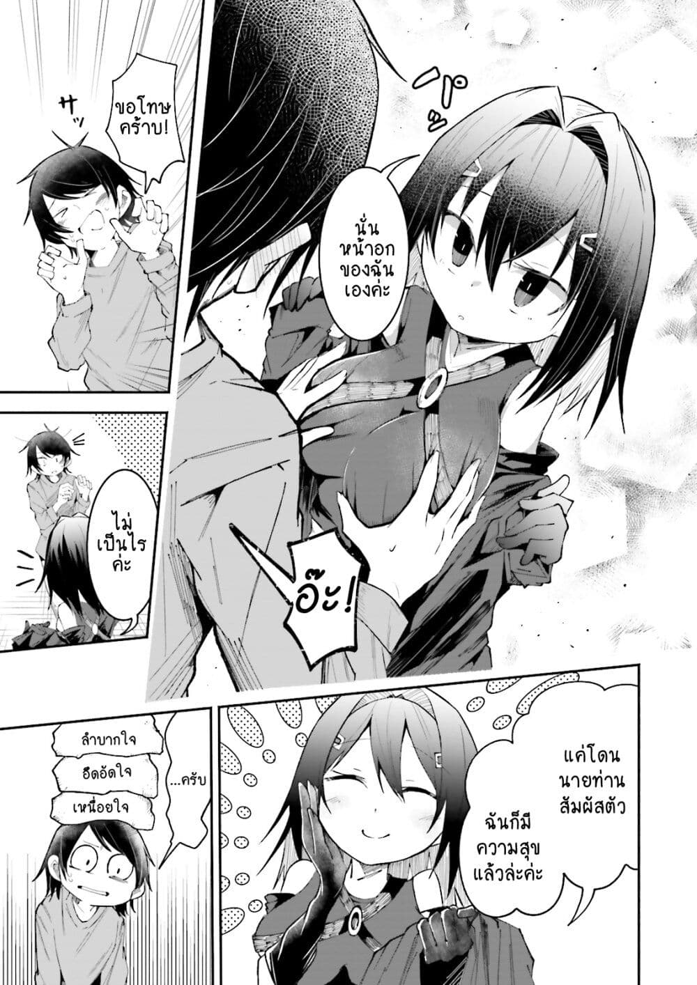 Isekai de Haishin Katsudou wo Shitara Tairyou no Yandere Shinja wo Umidashite Shimatta Ken page 9