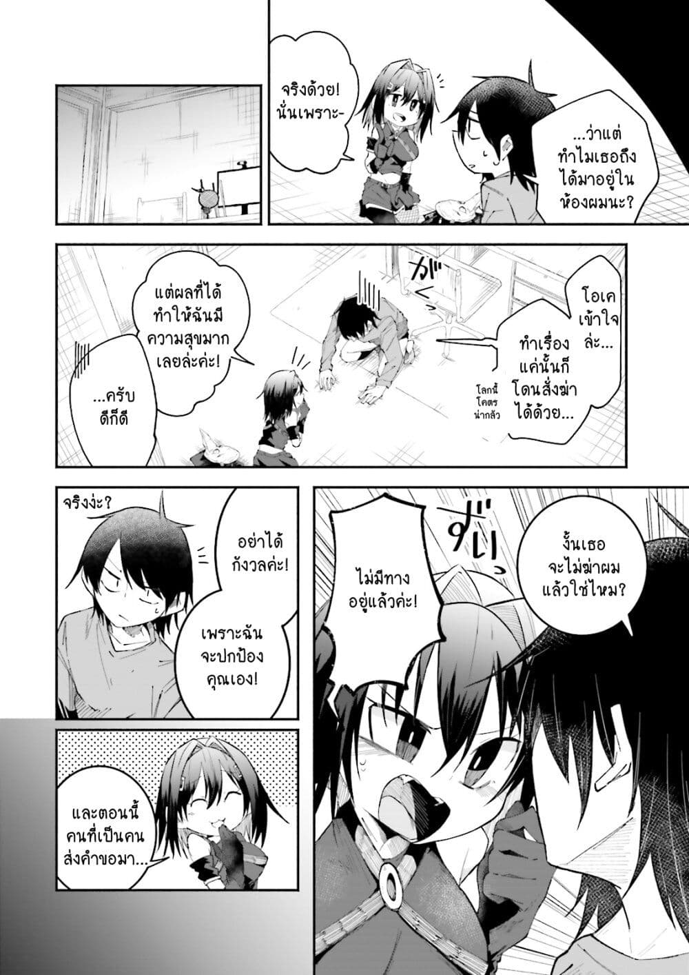 Isekai de Haishin Katsudou wo Shitara Tairyou no Yandere Shinja wo Umidashite Shimatta Ken page 10