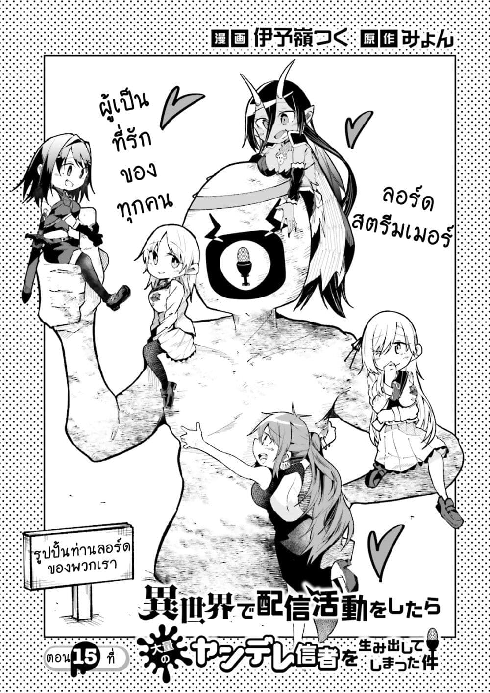 Isekai de Haishin Katsudou wo Shitara Tairyou no Yandere Shinja wo Umidashite Shimatta Ken page 1