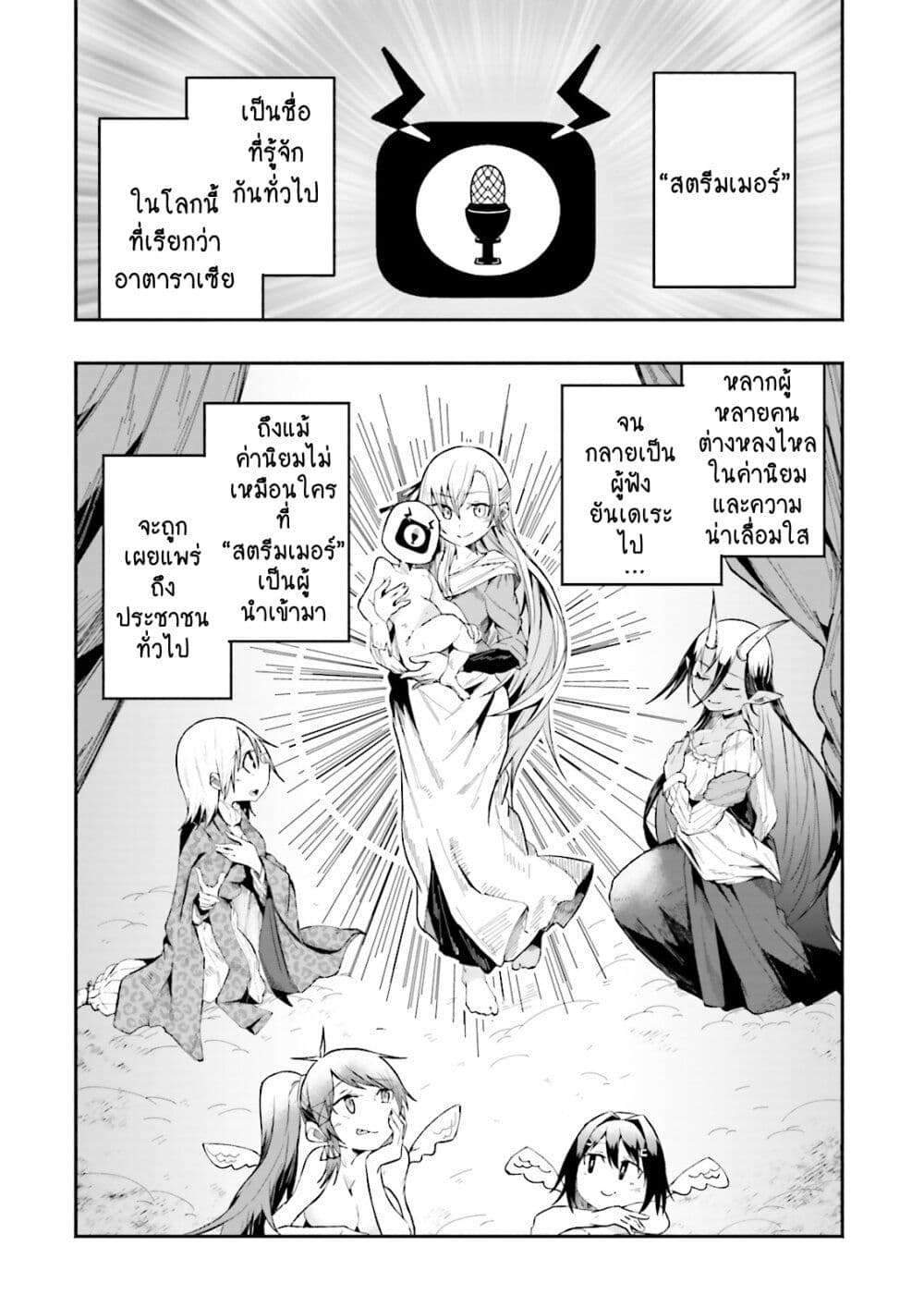 Isekai de Haishin Katsudou wo Shitara Tairyou no Yandere Shinja wo Umidashite Shimatta Ken page 2