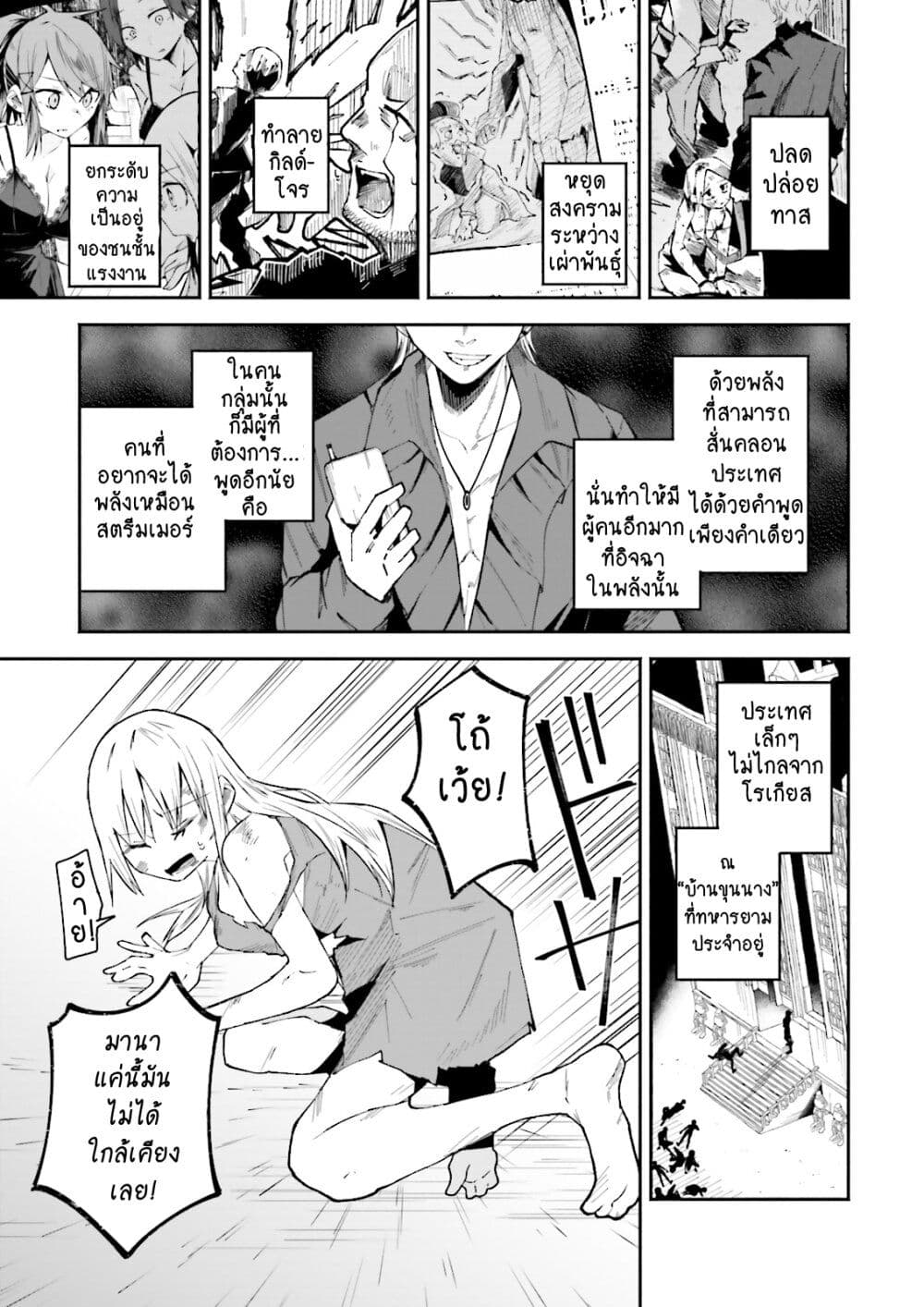 Isekai de Haishin Katsudou wo Shitara Tairyou no Yandere Shinja wo Umidashite Shimatta Ken page 3