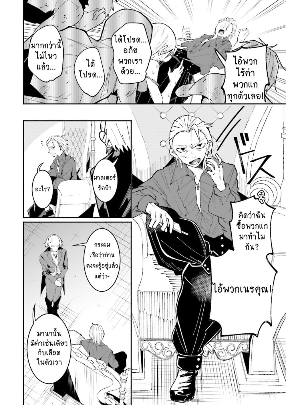 Isekai de Haishin Katsudou wo Shitara Tairyou no Yandere Shinja wo Umidashite Shimatta Ken page 4