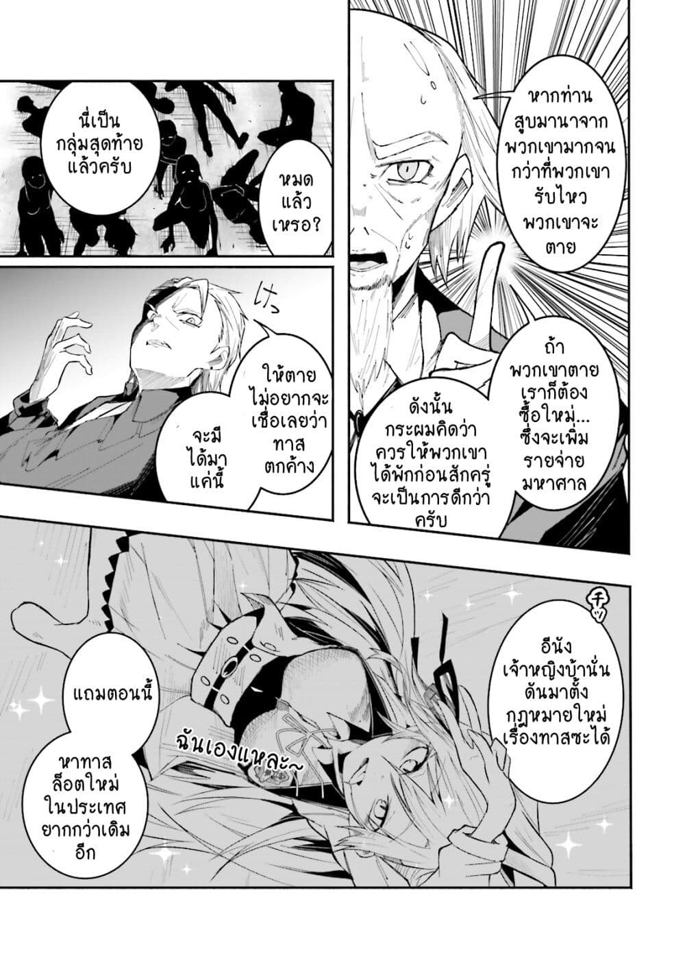 Isekai de Haishin Katsudou wo Shitara Tairyou no Yandere Shinja wo Umidashite Shimatta Ken page 5