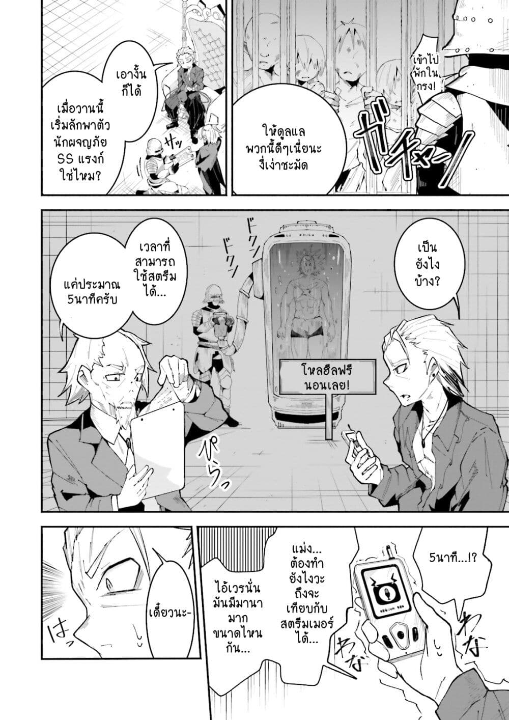 Isekai de Haishin Katsudou wo Shitara Tairyou no Yandere Shinja wo Umidashite Shimatta Ken page 6