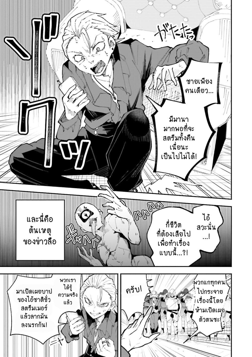 Isekai de Haishin Katsudou wo Shitara Tairyou no Yandere Shinja wo Umidashite Shimatta Ken page 7