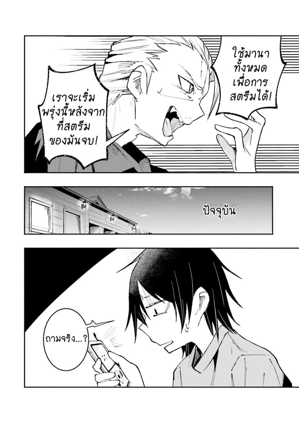 Isekai de Haishin Katsudou wo Shitara Tairyou no Yandere Shinja wo Umidashite Shimatta Ken page 8