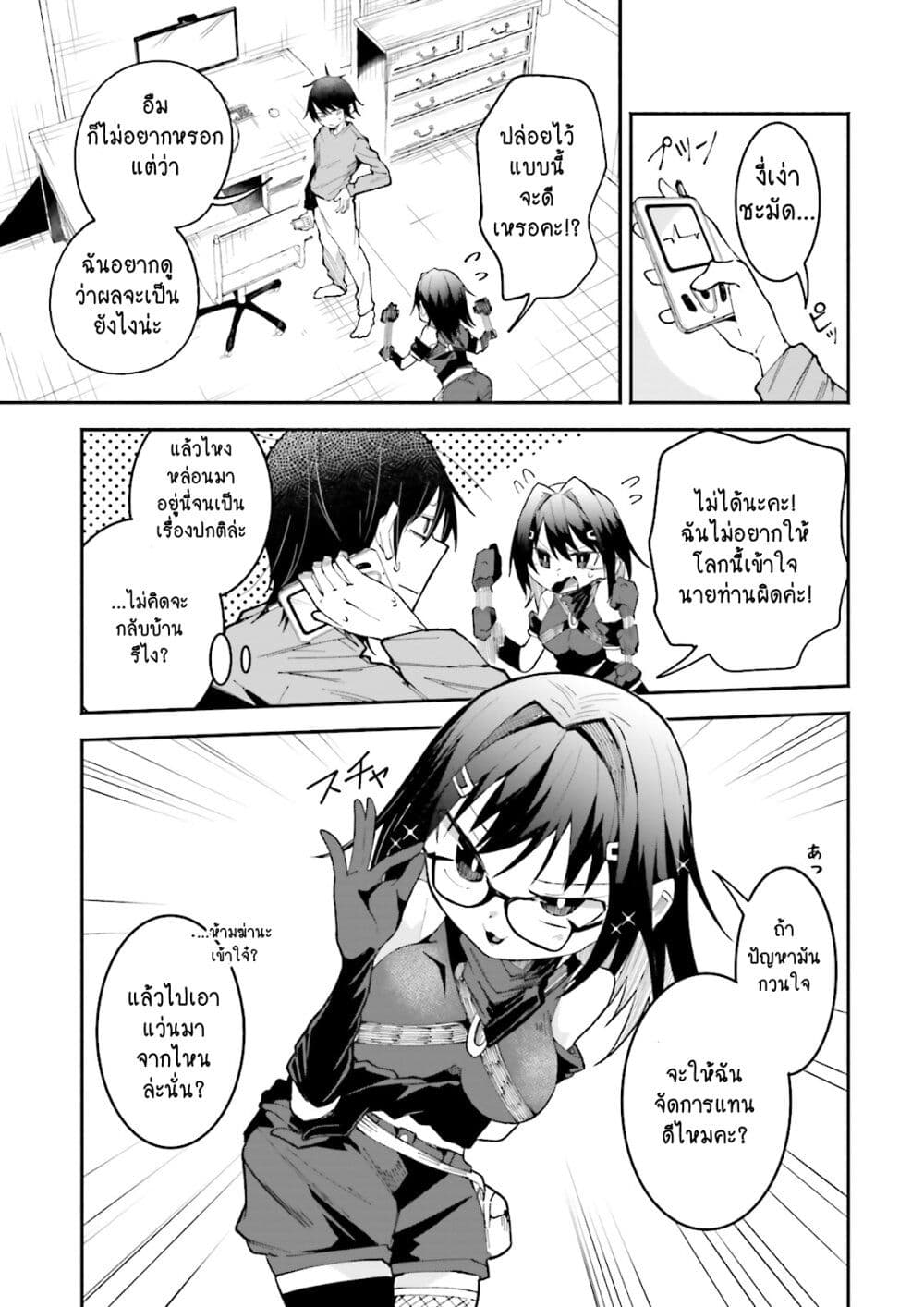 Isekai de Haishin Katsudou wo Shitara Tairyou no Yandere Shinja wo Umidashite Shimatta Ken page 9