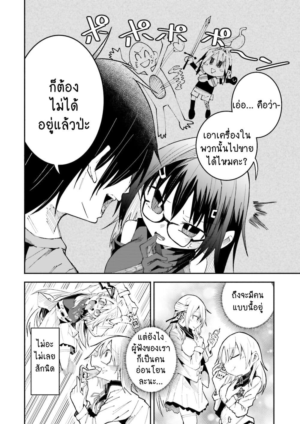 Isekai de Haishin Katsudou wo Shitara Tairyou no Yandere Shinja wo Umidashite Shimatta Ken page 10