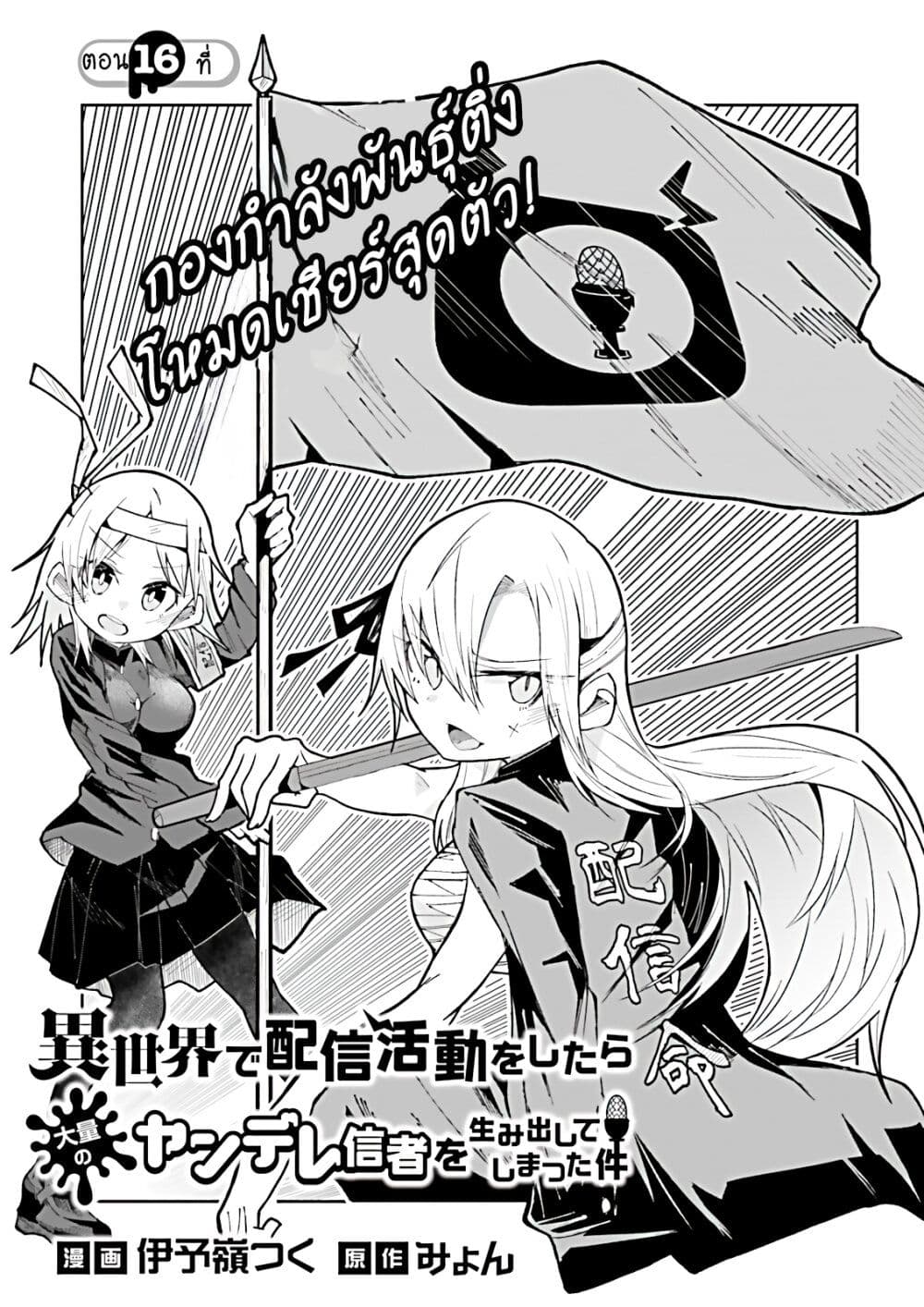 Isekai de Haishin Katsudou wo Shitara Tairyou no Yandere Shinja wo Umidashite Shimatta Ken page 1