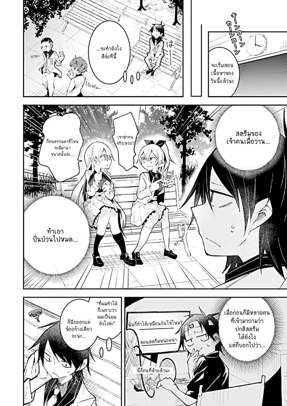 Isekai de Haishin Katsudou wo Shitara Tairyou no Yandere Shinja wo Umidashite Shimatta Ken page 2