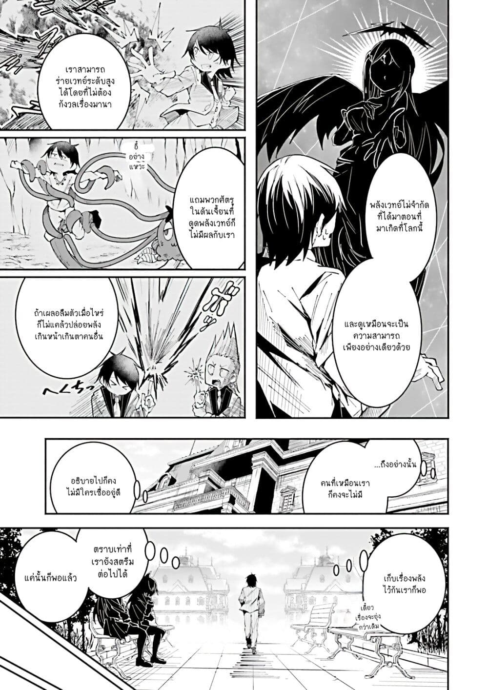Isekai de Haishin Katsudou wo Shitara Tairyou no Yandere Shinja wo Umidashite Shimatta Ken page 3