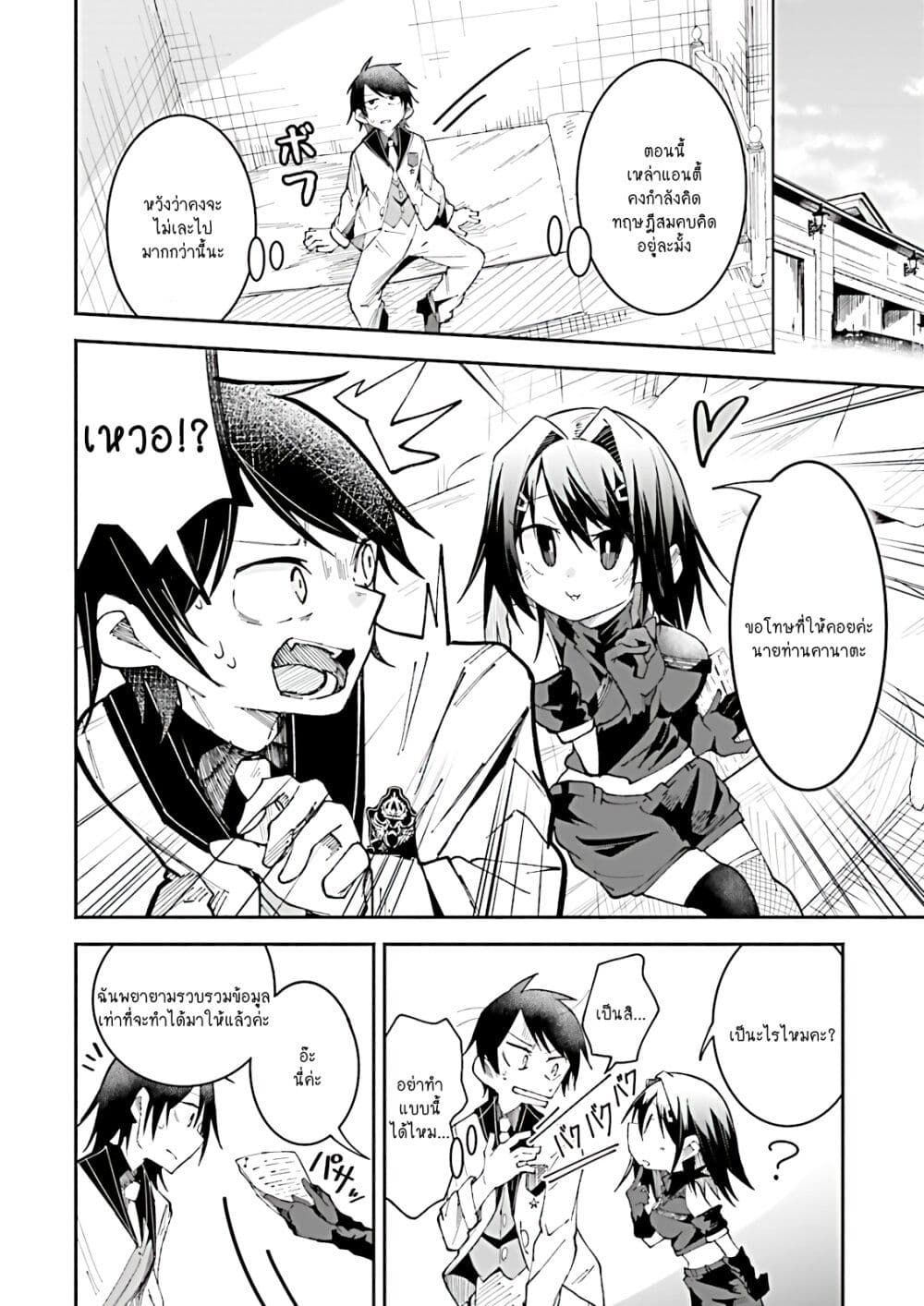 Isekai de Haishin Katsudou wo Shitara Tairyou no Yandere Shinja wo Umidashite Shimatta Ken page 4