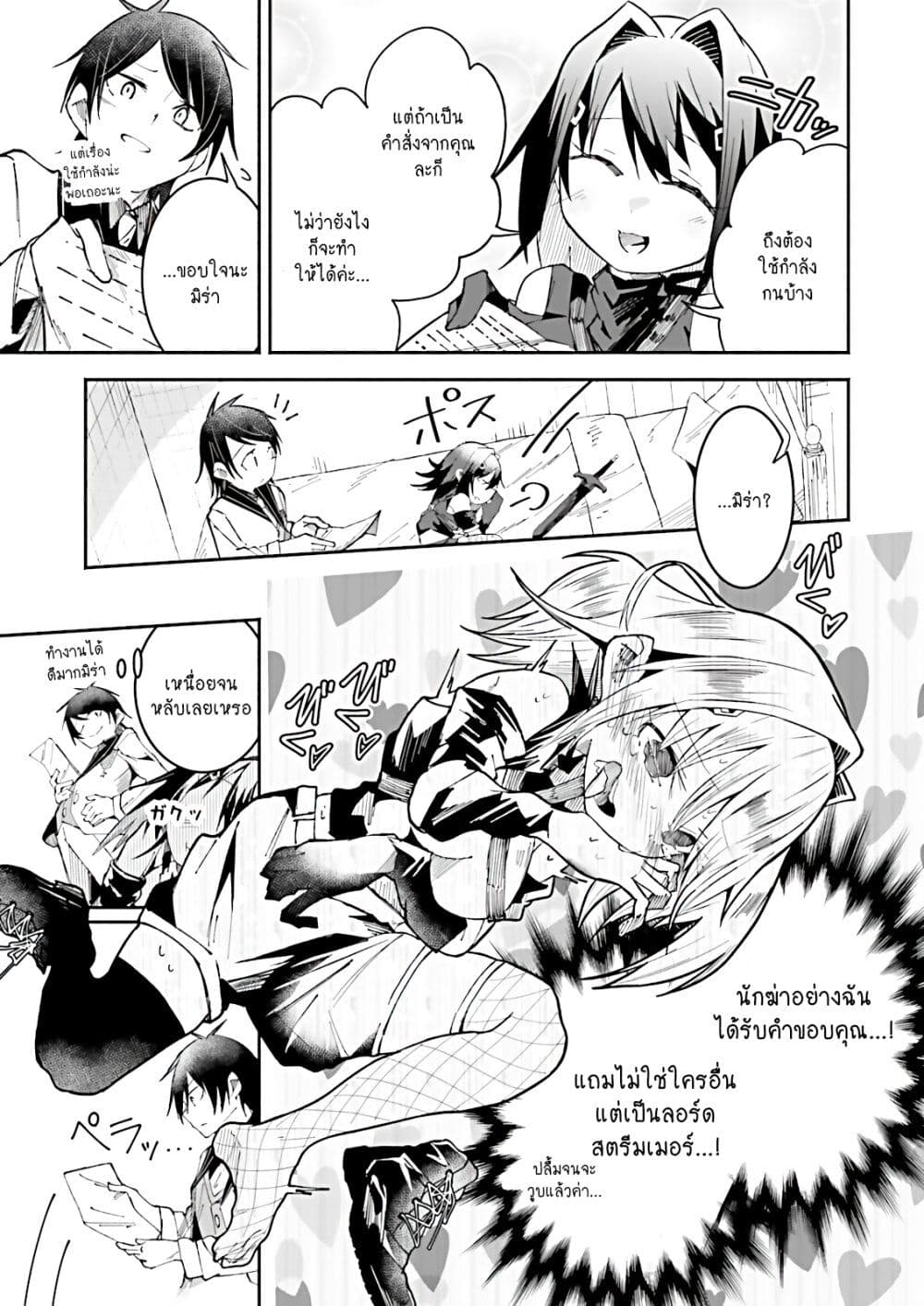 Isekai de Haishin Katsudou wo Shitara Tairyou no Yandere Shinja wo Umidashite Shimatta Ken page 5