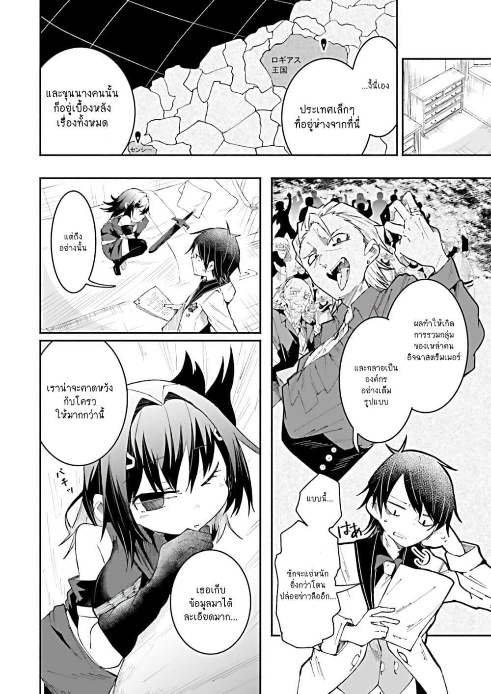 Isekai de Haishin Katsudou wo Shitara Tairyou no Yandere Shinja wo Umidashite Shimatta Ken page 6