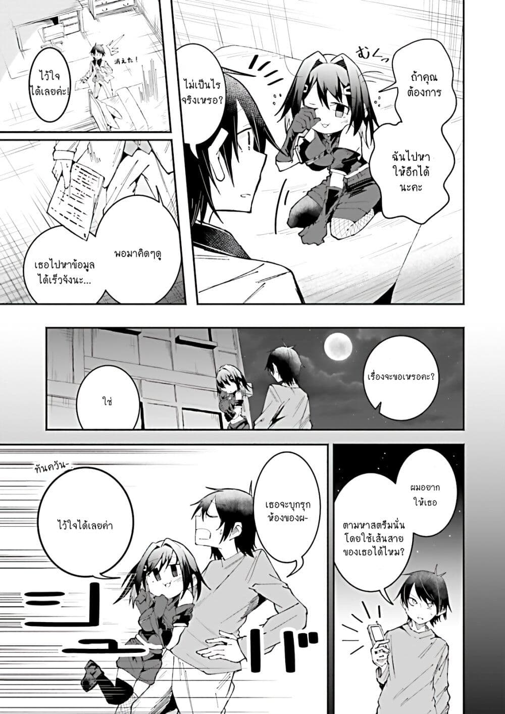 Isekai de Haishin Katsudou wo Shitara Tairyou no Yandere Shinja wo Umidashite Shimatta Ken page 7