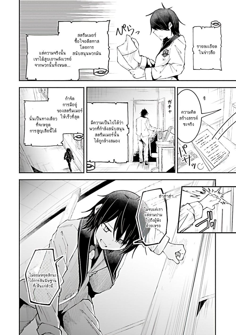 Isekai de Haishin Katsudou wo Shitara Tairyou no Yandere Shinja wo Umidashite Shimatta Ken page 8