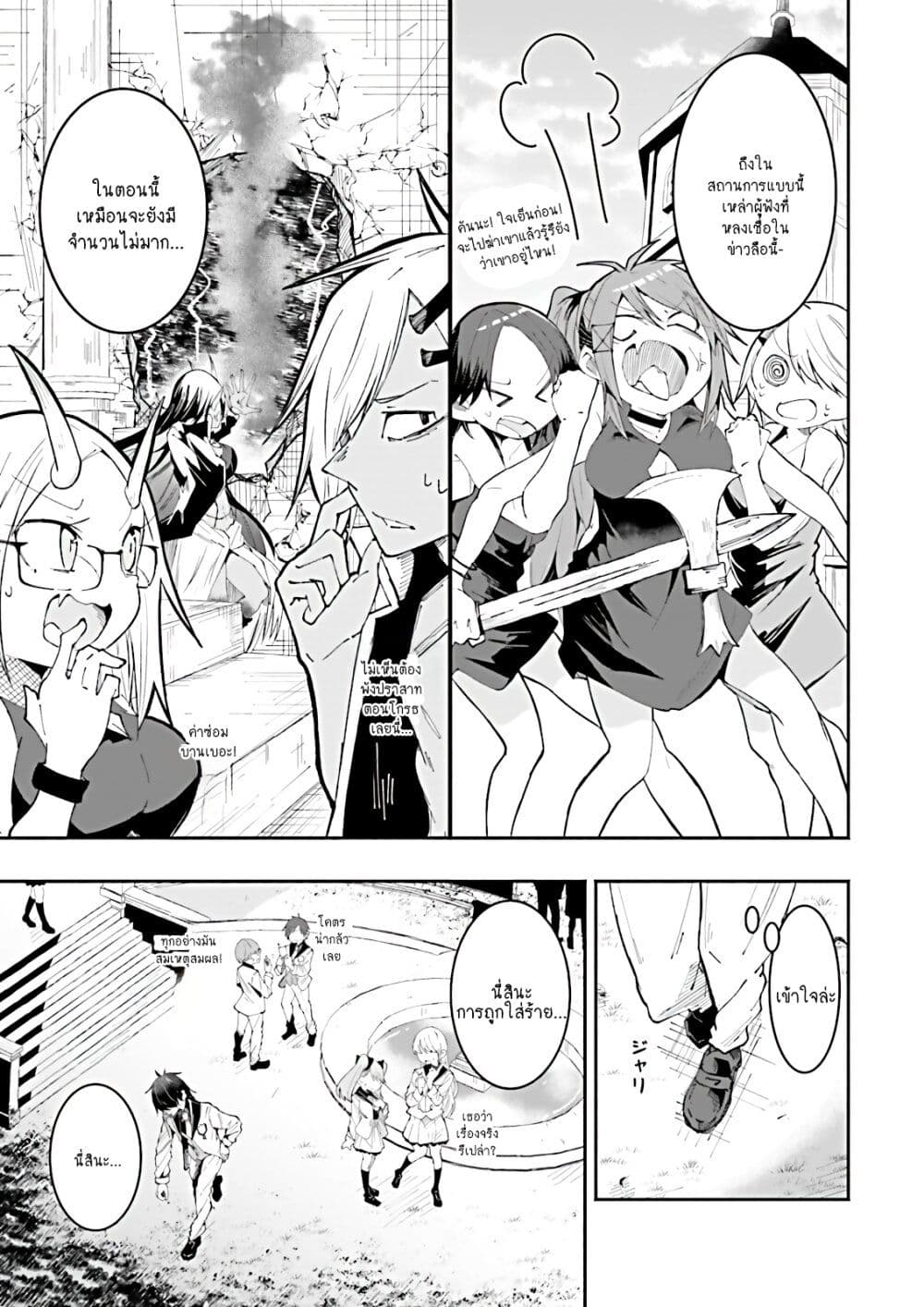 Isekai de Haishin Katsudou wo Shitara Tairyou no Yandere Shinja wo Umidashite Shimatta Ken page 9