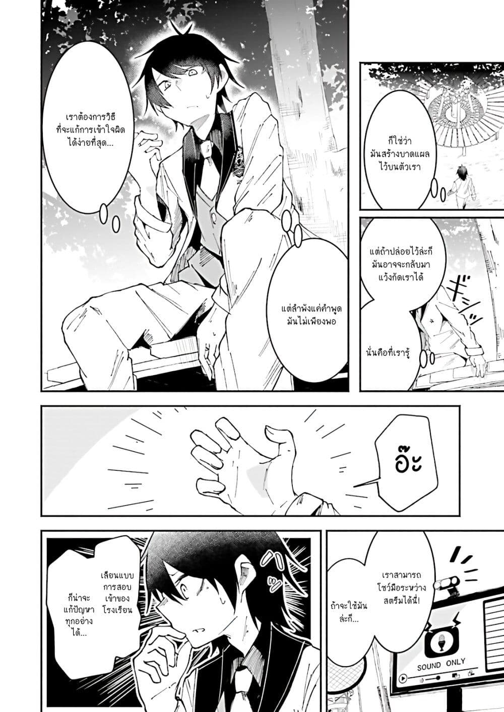 Isekai de Haishin Katsudou wo Shitara Tairyou no Yandere Shinja wo Umidashite Shimatta Ken page 10