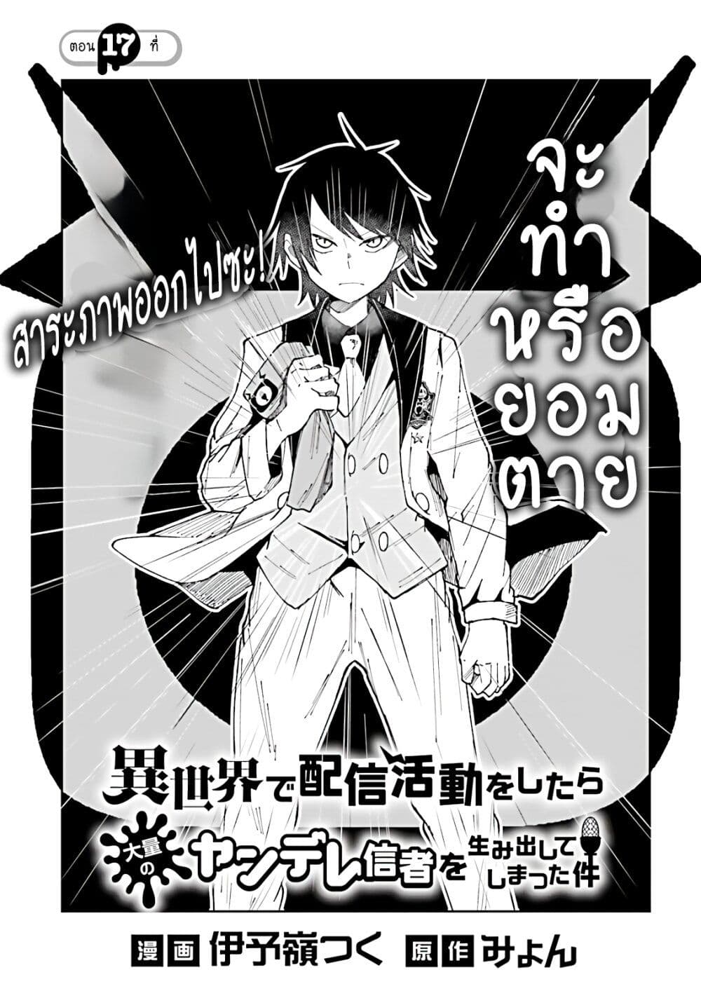 Isekai de Haishin Katsudou wo Shitara Tairyou no Yandere Shinja wo Umidashite Shimatta Ken page 1