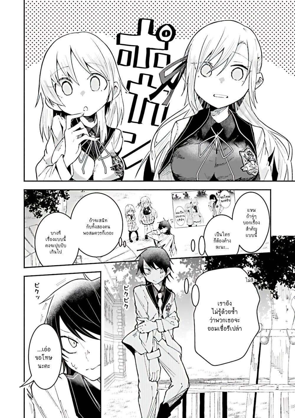 Isekai de Haishin Katsudou wo Shitara Tairyou no Yandere Shinja wo Umidashite Shimatta Ken page 2