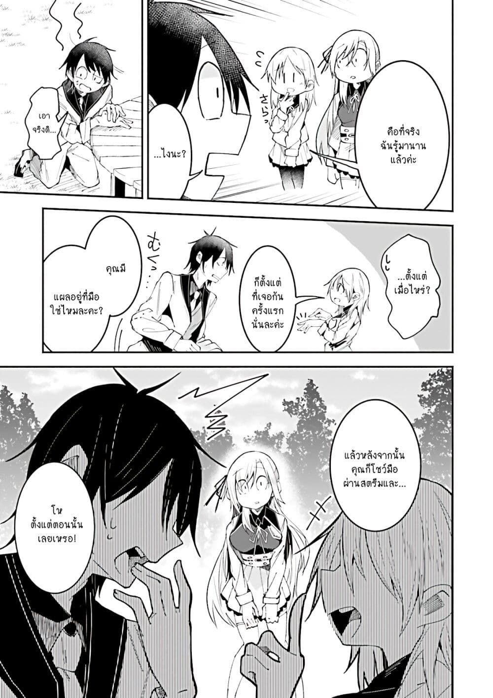Isekai de Haishin Katsudou wo Shitara Tairyou no Yandere Shinja wo Umidashite Shimatta Ken page 3