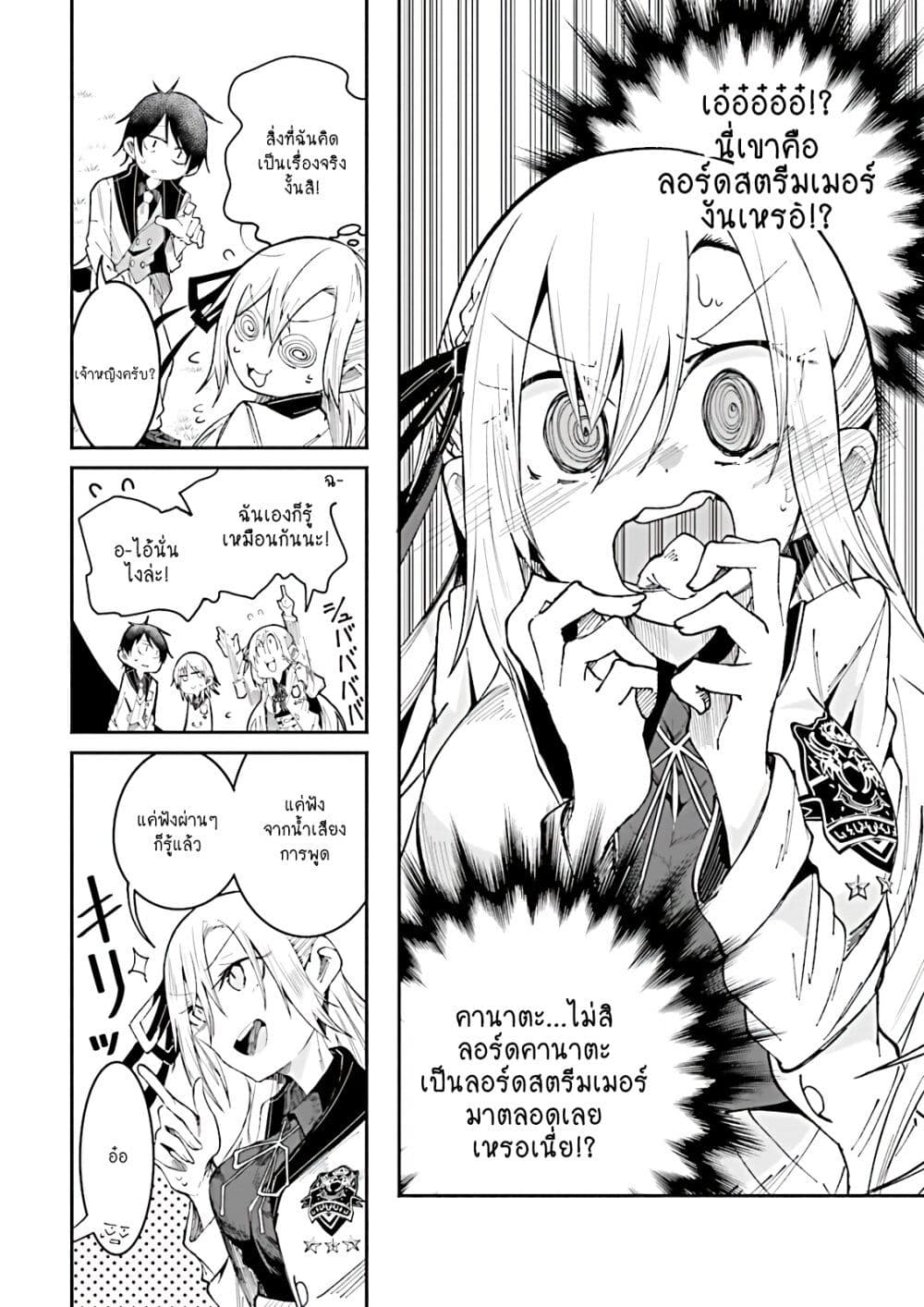 Isekai de Haishin Katsudou wo Shitara Tairyou no Yandere Shinja wo Umidashite Shimatta Ken page 4
