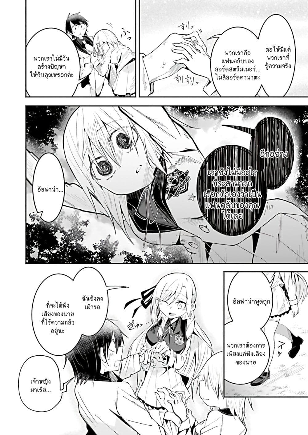 Isekai de Haishin Katsudou wo Shitara Tairyou no Yandere Shinja wo Umidashite Shimatta Ken page 6
