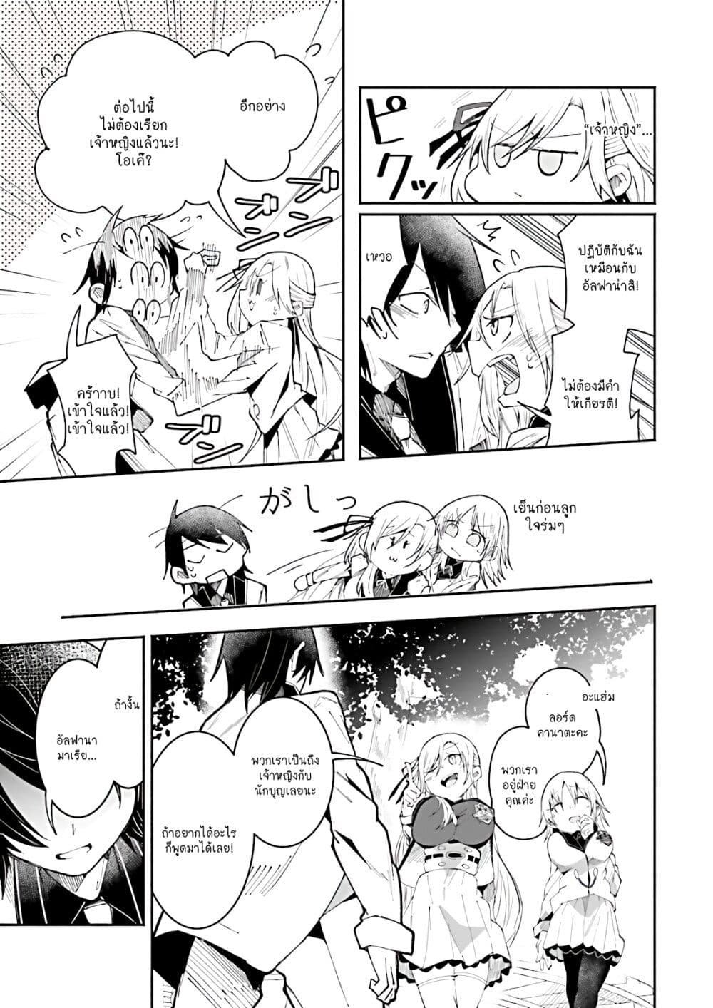 Isekai de Haishin Katsudou wo Shitara Tairyou no Yandere Shinja wo Umidashite Shimatta Ken page 7