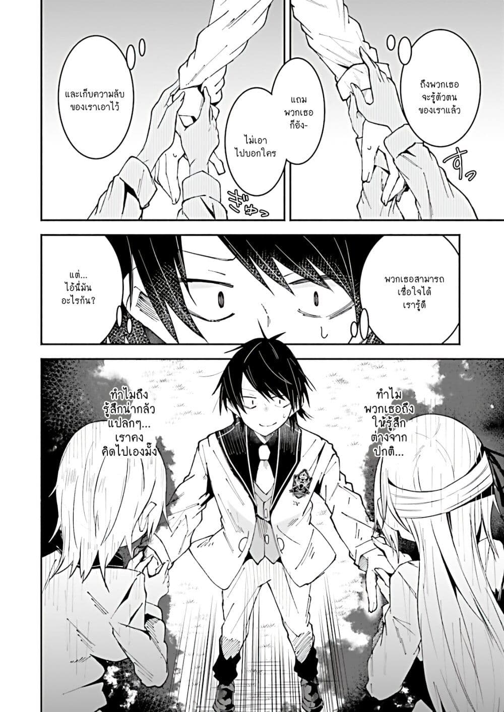 Isekai de Haishin Katsudou wo Shitara Tairyou no Yandere Shinja wo Umidashite Shimatta Ken page 8