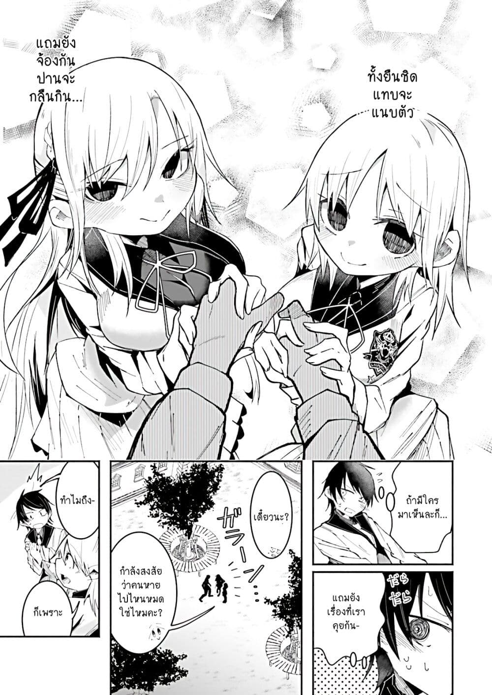 Isekai de Haishin Katsudou wo Shitara Tairyou no Yandere Shinja wo Umidashite Shimatta Ken page 9