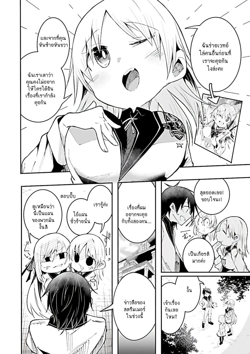 Isekai de Haishin Katsudou wo Shitara Tairyou no Yandere Shinja wo Umidashite Shimatta Ken page 10