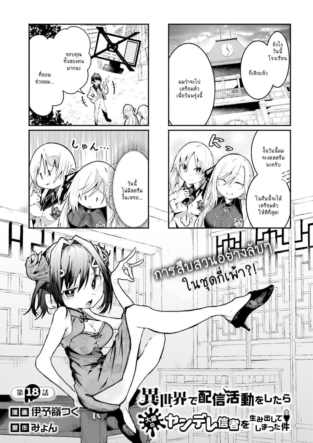 Isekai de Haishin Katsudou wo Shitara Tairyou no Yandere Shinja wo Umidashite Shimatta Ken page 1