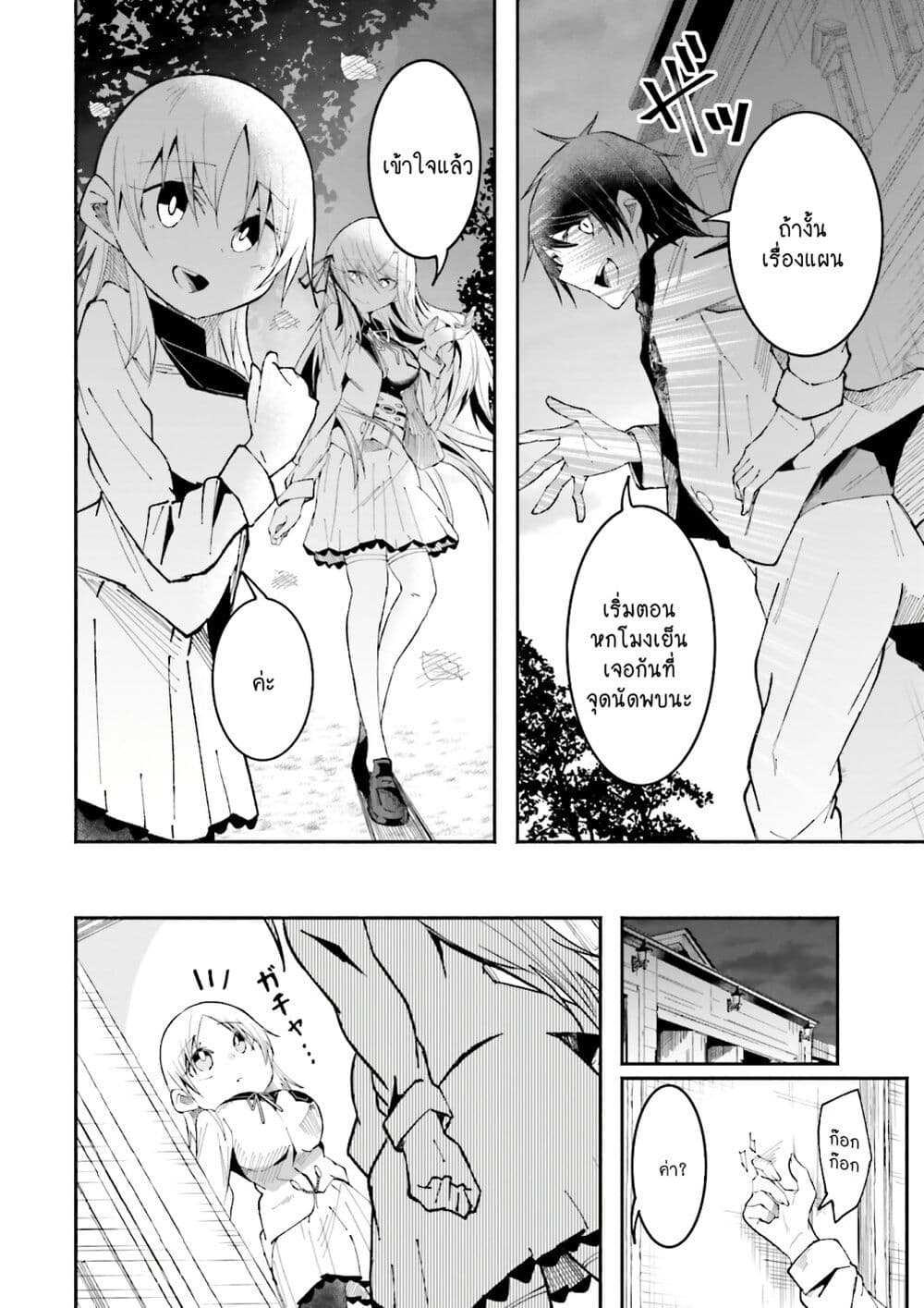 Isekai de Haishin Katsudou wo Shitara Tairyou no Yandere Shinja wo Umidashite Shimatta Ken page 2