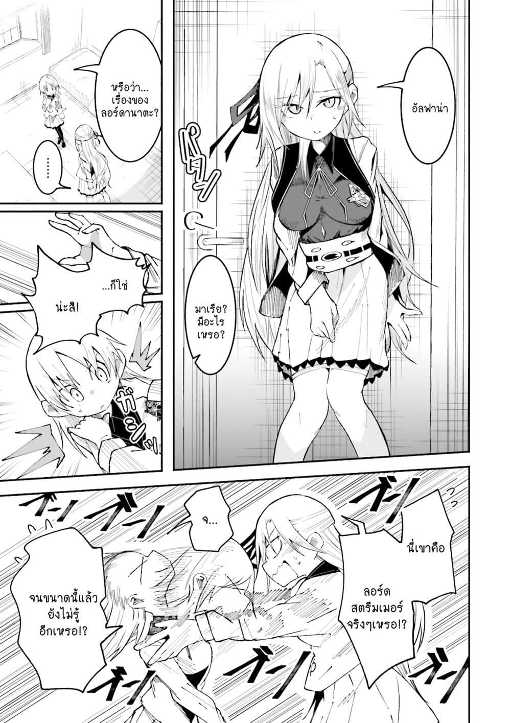 Isekai de Haishin Katsudou wo Shitara Tairyou no Yandere Shinja wo Umidashite Shimatta Ken page 3